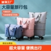 旅行包大容量女拉杆手提出差待产收纳包运动(包运动)健身包行李袋折叠训练