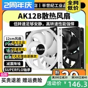 ak12b散热风扇主机电脑机箱风扇12cm风扇水冷排风扇cpu散热器