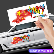 汽车贴纸文字车身划痕遮挡中国梦，拉花后玻璃贴纸个性创意爱国车贴