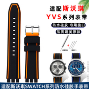 适配swatch斯沃琪男表带yvs451ygs749拼色硅胶橡胶手表带1921mm