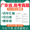 2024广东省高考真题卷电子版资料语文数学英语物理化学生物政治历史地理文综理综试卷试题新课标一卷文科历年近十年三年2023广东卷