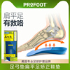 ProFoot扁平足矫正鞋垫男足弓塌陷外翻支撑垫平底偏平足矫形器