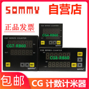SOMMY智能电子数显计米计数器CG4-RB60 CG8-CG7-RB60 包教会用