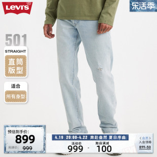 商场同款Levi's李维斯24春季501直筒男士时尚破洞牛仔裤