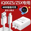 适用iqooz5充电器头44w瓦闪充vivo爱酷iqooz5x手机充电头11v4a快充iqoo充电头z5胶囊线iq00z5ip