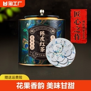 陈皮红茶柑香正山小种养胃浓香型茶饼500g罐装礼盒装散装香韵果香