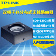 tp-linkac1900双频双千兆分布式无线路由器，mesh智能配对mu-mimo多频合一家用高速网络wifi覆盖穿墙远程管理