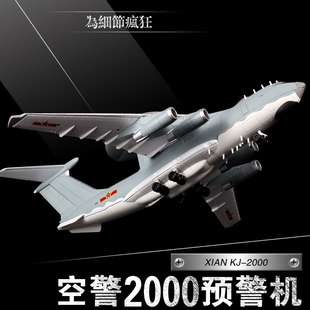 1100空警2000预警机飞机，模型kj2000合金军事，仿真模型指挥阅兵