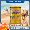 美盾骆驼奶营养粉益生菌驼奶蛋白质，粉骆驼奶粉儿童中老年高钙新疆