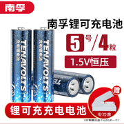 南孚锂可充可充电电池5号4节套装1.5V恒压快充五号锂电池七号大容量风扇吸奶器游戏手柄话筒电池7号通用