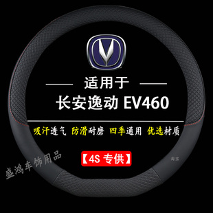 适用长安逸动EV460新能源方向盘套EV300防滑ev500超薄款汽车把套