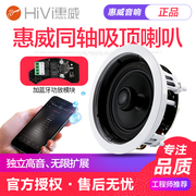 hivi惠威蓝牙吸顶音响，嵌入式套装无线天花喇叭，家庭客厅吊顶音箱