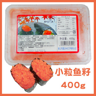 华昌小粒红鱼籽酱蟹籽蟹子鱼子400g商用寿司云吞专用龙泽蟹仔粒