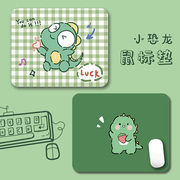 绿色清新卡通鼠标垫可爱小动物，恐龙小号女生办公防滑锁边电脑桌垫