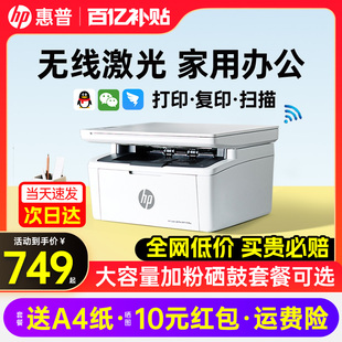 hp惠普m30w黑白激光打印机复印扫描一体机a4商用办公专用wifi家用小型手机，无线连接1188w多功能打印复印机17w