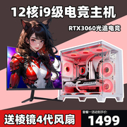 12核i9级rtx3060独显lol电脑主机游戏，台式机组装直播电竞整机全套