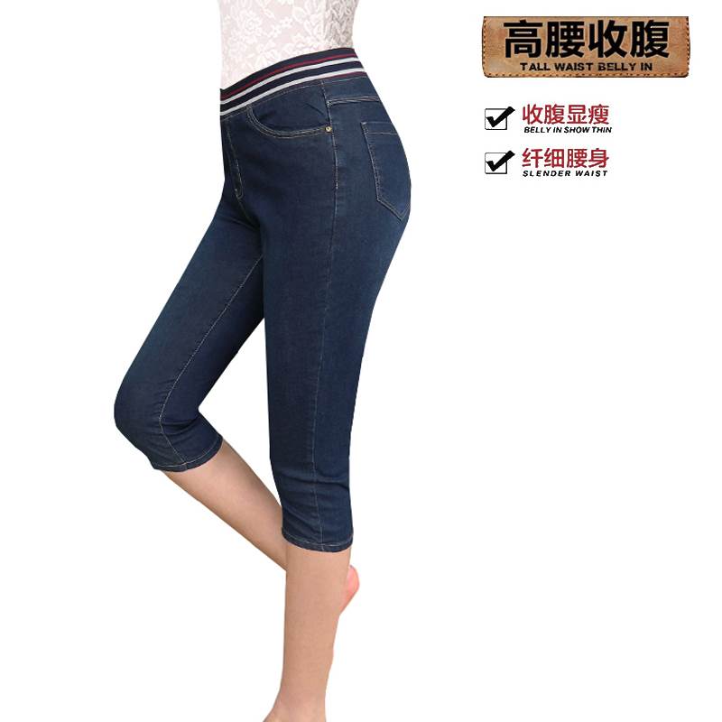 松紧高腰大码七分牛仔裤女夏季薄款马裤弹力修身显瘦百搭小脚中裤|ruв категории Женская одежда, джинсы - от Buy2taobao.com для оказания профессиональной услуги покупки агента Taobao