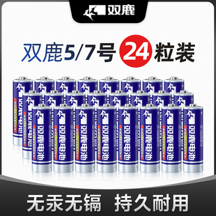 24粒装双鹿5号7号电池碳性干电池，16粒装电池五号七号混合装儿童玩具遥控器aa普通空调电视遥控