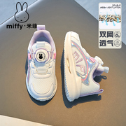 Miffy米菲女童运动鞋时尚百搭儿童鞋子2024秋女孩跑步鞋透气