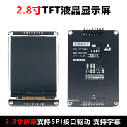 2.8寸TFT LCD模块液晶屏显示器 STM32F103C8T6 支持SPI驱动 字幕