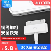 适用苹果ipad2数据线iphone4充电线器平板4s四手机平板加长快充