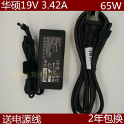 华硕笔记本电源适配器X550V450C 19V3.42A 65W通用口电脑充电器线