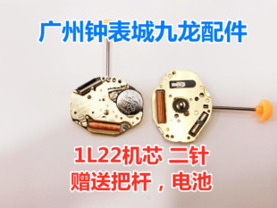 1l22机芯手表机芯，日本二针电子表，石英表机芯配件零件