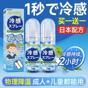 极速日本清凉喷雾人体冰凉喷雾夏天冷感凉爽学生军训解暑汽车降温