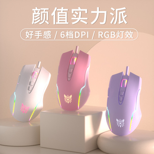 Onikuma RGB电竞游戏鼠标有线女生可爱笔记本电脑办公粉紫色鼠标