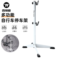 西骑者自行车停车架可调节展示架