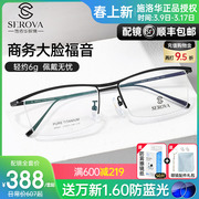 施洛华近视眼镜框超轻钛架眉线框眼镜半框男士商务镜架SP807