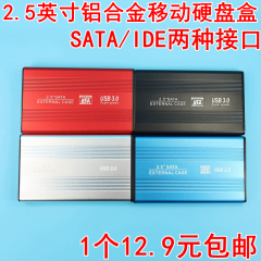 SATA串口硬盘盒IDE并口2.5英寸
