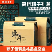 10个粽子包装盒盒空盒子，高档通用国风端午节礼盒手提