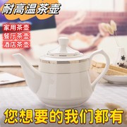 陶瓷茶壶耐高温泡茶壶大号，冷水壶瓷壶，茶叶分离大容量家用全瓷茶具