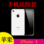苹果iphone4硅胶透明壳4s，4g四代a133287a1431防滑手机软套