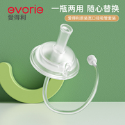 evorie爱得利吸管奶嘴宽口径十字孔吸嘴重力球奶瓶配件