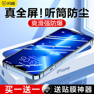 闪魔适用于苹果13钢化膜iphone13promax手机膜13Pro全屏12防尘mini防进灰钻石max玻璃抗蓝光防摔十三保护贴膜