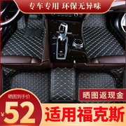 福特福克斯汽车脚垫两三厢经典，主驾驶老款地毯式专用全包围大