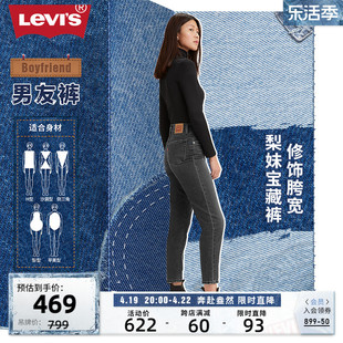 Levi's李维斯女版复古男友风锥形梨形身材窄脚高端牛仔哈伦裤