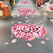 七夕布置商场地贴k氛围装饰情人节日场景装扮超市珠宝店面橱