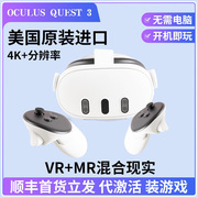 Oculus quest 3 VR眼镜 一体机 体感游戏机 steam头戴3D设备Meta