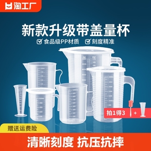 量杯带刻度大容量塑料奶茶店，专用小量桶，1000ml5000毫升家用食品级