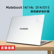 适用2023款华为MateBook 14保护膜14s贴纸笔记本电脑MateBookD14 SE透明外壳膜D15屏幕膜保护膜钢化膜键盘膜