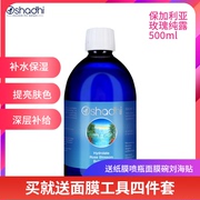 德国Oshadhi O家法保加利亚大马士革玫瑰纯露花水 补水保湿500ml