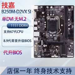 Gigabyte/技嘉B250M-D3V D2VX HD3 D2V B250 DDR4 M.2 6789代BO步