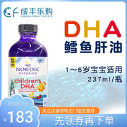 美国进口nordicnaturals宝宝，dha婴幼儿挪威小鱼，dha鳕鱼肝油237ml