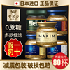 agf蓝罐金罐日本进口maxim马克西姆blendy速溶黑咖啡粉冻干ucc117