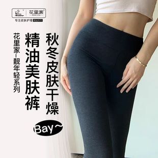 花里家精油美肤裤女士轻薄无感打底裤抗菌保暖秋裤男