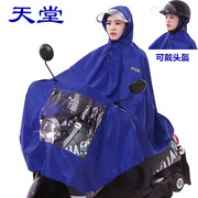 天堂电动车自行车防护雨衣成人男款女款式单人电瓶车雨披户外