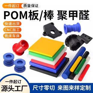 POM板加工黑白赛钢棒 尼龙彩色聚甲醛PA66塑料模具治夹具零切定制